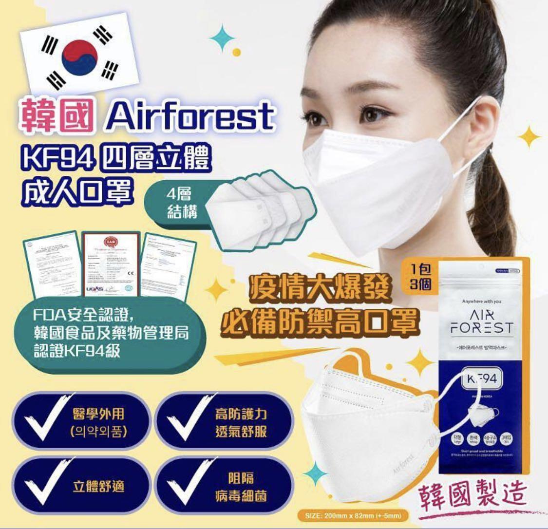 韓國 Airforest KF94 高質四層立體成人口罩 (1包3個) 60個